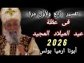 Christmas Sermon 2026 A Truly Wonderful Sermon By Father Jeremiah Paul On The Search The Scriptu 