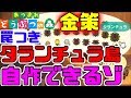 島ガチャ不要　簡単に罠つきタランチュラ島の自作やってみた！あつまれどうぶつの森