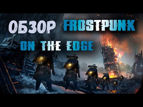 Video: Prvý Platený DLC Spoločnosti Frostpunk Dávky The Rifts A Sezónny Vstup Sú Už Teraz