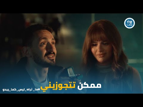 شريف قرر يعترف لـ داليدا بحبه ويعملها مفاجأة عمرها بتوقيت 2028 