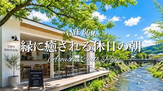 Morning Cafe☕ Work BGM｜Healing Green🌿 Cool Vibes🎧 2h｜Western