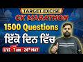 🔴GK MARATHON 🔴- SPECIAL BY PHANKAR SIR ✅ - 1500 Questions - One Shot 🔥for EXCISE INSPECTOR 2026