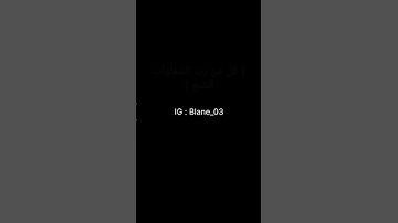 سورة المؤمنون الآية [84]❤️                #foryou #لايك #tranding #اكسبلور #المغرب #القرانالكريم #fy