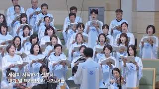 250629 | 할렐루야 찬양대 - 주일2부 | 내가 너를 택하였노라