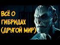 Download Гибриды вампиров и оборотней из фильмов Другой Мир (виды, способности, создание) Гибриды вампиров и оборотней из фильмов Другой Мир (виды, способности, создание)
