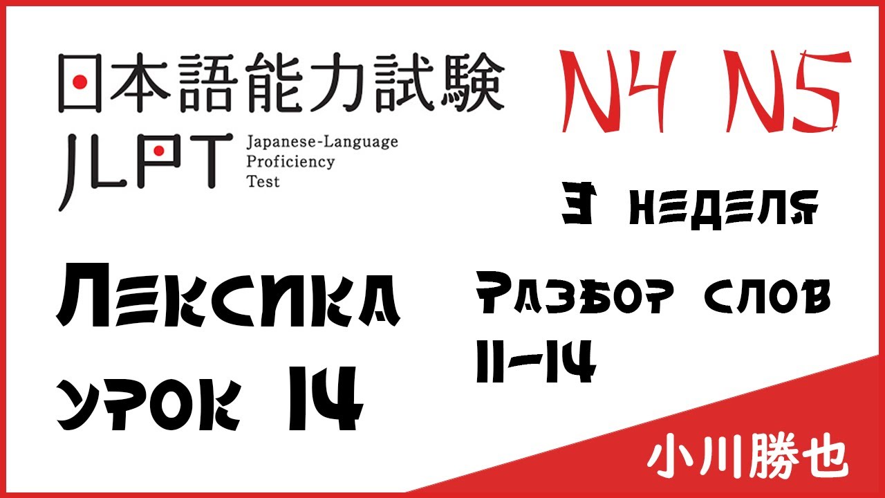 Нихонго нореку сикэн. 10 Японских слов. Нихонго норёку сикэн. N4 слова японский. Экзамен Нихонго норёку сикэн.