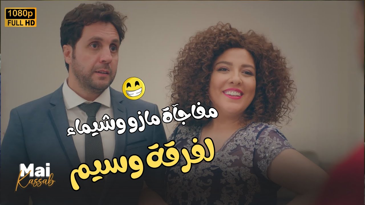 مازو وشيماء حطوها في المقص وفآجوا فرقة وسيم بخطتهم وكسبوا التحدي😬💪#اللعبة