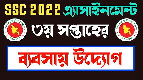 Ssc 2022 Assignment 3rd Week | Business Assignment Answer | Class 10 Assignment 2021
