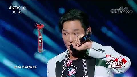 [2020天下有情人]歌曲《情人》 演唱：杜德伟|CCTV春晚