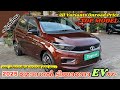 2025 TataTiago EV XZ Plus Malayalam Review | ടിയാഗോ EV ഒരു കിലോമീറ്റർ ഓടാൻ ഒരു രൂപ