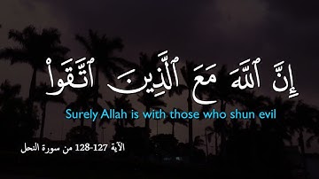 وَاصْبِرْ وَمَا صَبْرُكَ إِلَّا بِاللَّهِ  القارئ ادريس ابكر #quran