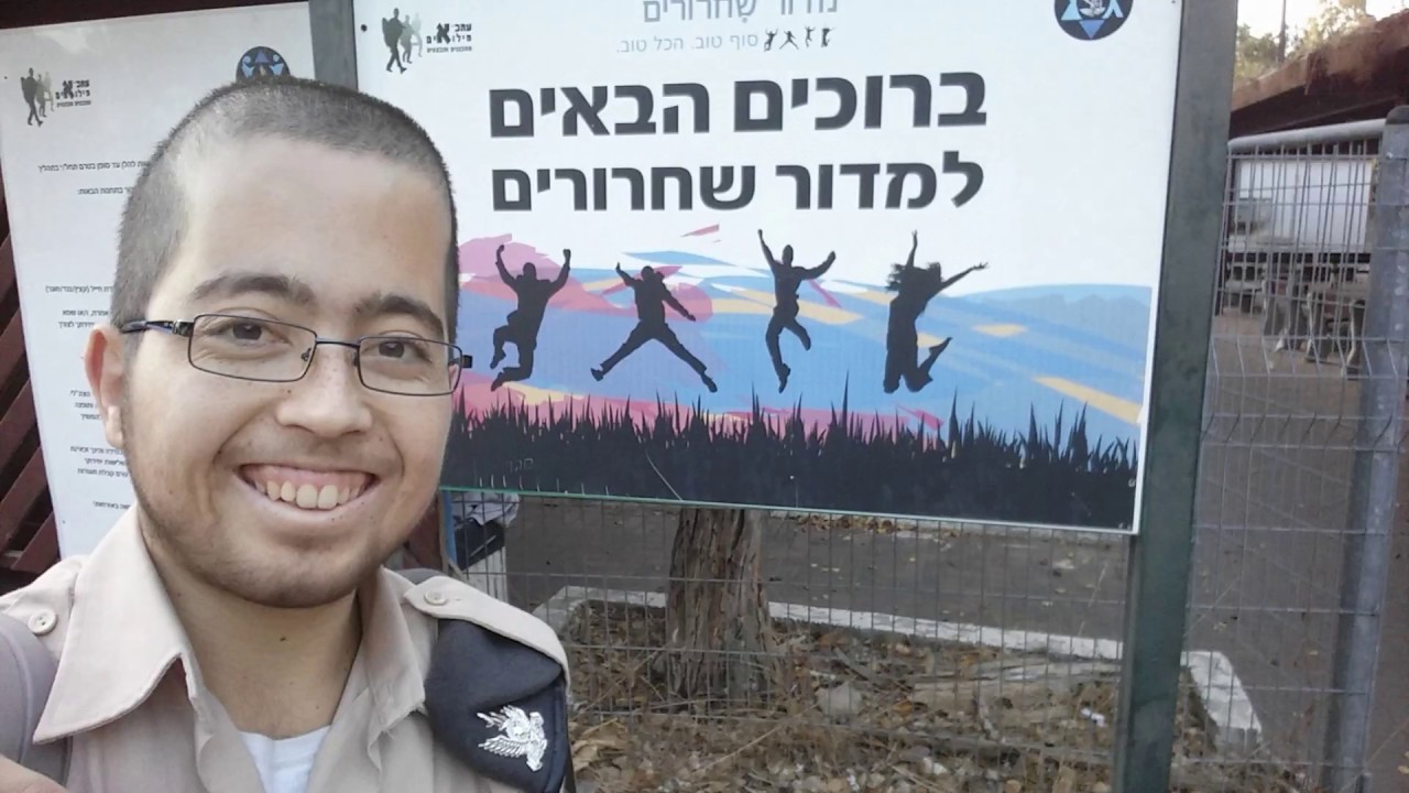 חובת אדם ( לעילוי נשמת ארז אורבך הי"ד)