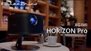 【真の4K】おすすめプロジェクター  XGIMI HORIZON Pro　5つのポイントを二子玉川 蔦屋家電コンシェルジュが語る