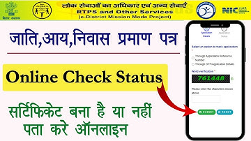 How to check RTPS Application Status 2024 | Jati Niwas Aay Application Status Kaise Check Kare