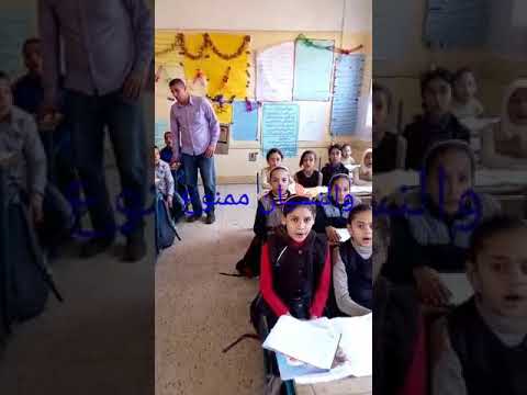 اغنية انواع الجموع والتعلم بالغناء مع تلاميذ الصف الخامس مدرسةد محمد بك الشافعى