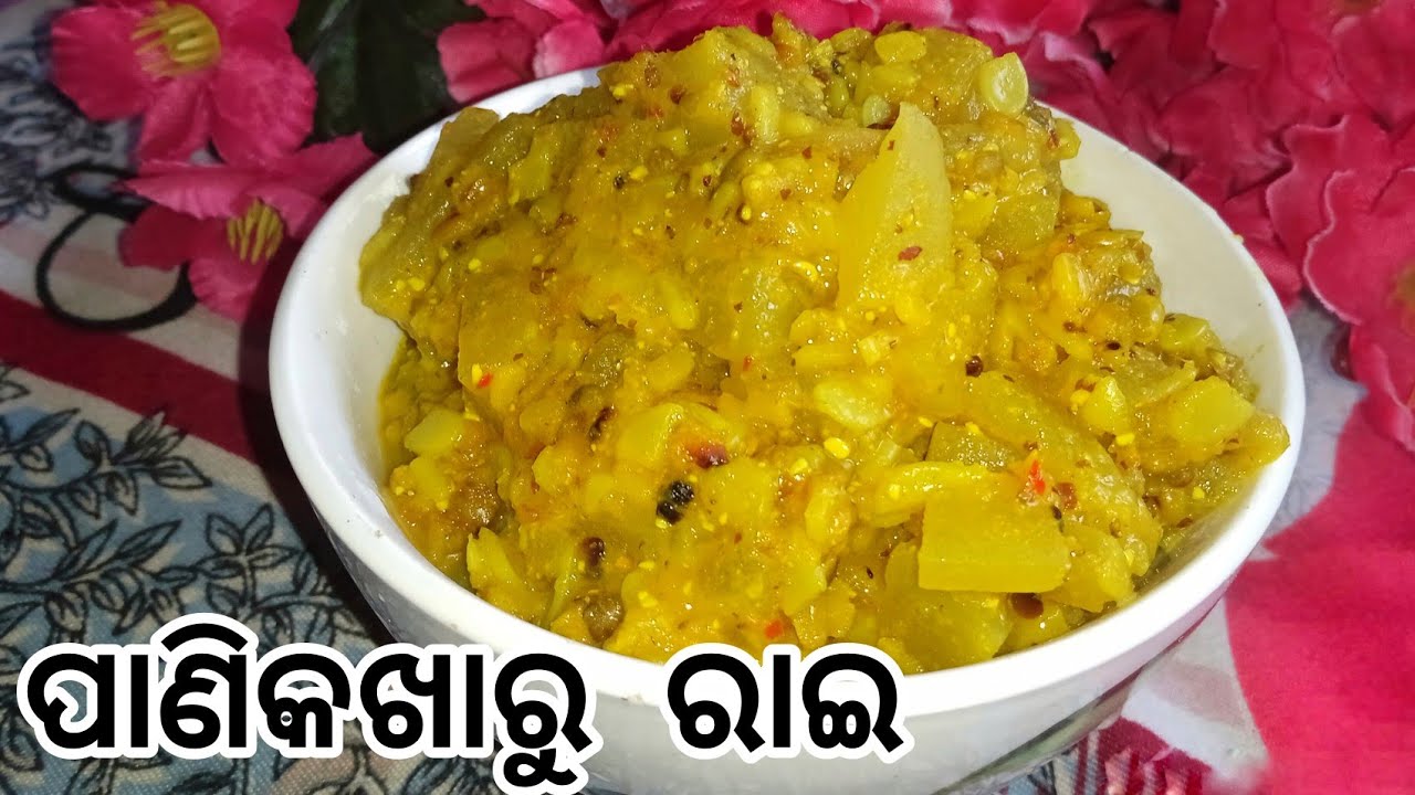 ପାଣିକଖାରୁ ରାଇ।। ପାଣିକଖାରୁ ରାଇ recipe।। Ash gourd curry।।odia recipe