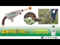 除草剤塗布器PK89M 電動パクパク - サンエー