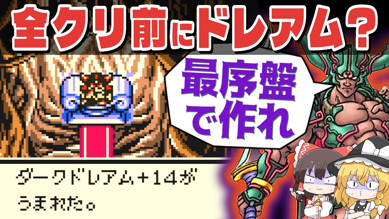 GB版テリワン】全クリ後にしか作れないダークドレアムを最序盤で作れ