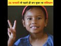 26 जनवरी से पहले ही बन चुका था संविधान || Amazing facts || G2 FACTS || #shorts #facts #G2FACTS