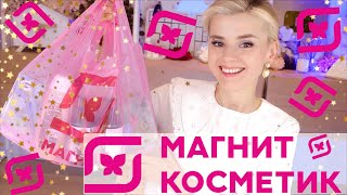 АНАЛОГИ ЛЮКСА из МАГНИТ КОСМЕТИК? НОВЫЕ ПОКУПКИ!