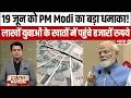 PM Modi Speech :19 जून को PM Modi का बड़ा धमाका! लाखों युवाओं के खातों में पहुंचे हजारों रुपये