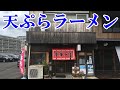 中華そばの暖簾が渋い！商店街にある昔ながらの食堂「鳥竹」Eat ramen at a Japanese retro restaurant