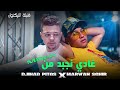     3 3  غادي نجبد و نبعد على الميليو قنبلة التيكتوك