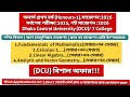 গণিত বিভাগের সাজেশন ২০২৬ অনার্স ১ম বর্ষ | Dhaka Central University |Honours 1st year suggestion 2026