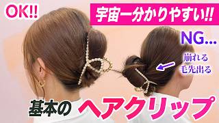 A hairdresser from Omotesando teaches you how to use hair clips