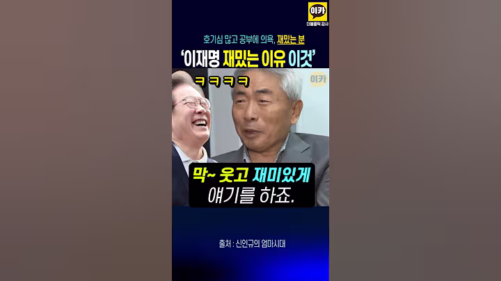 이재명 대통령 '이것이' 너무 재밌다~ 같이 있음 폭소~!!