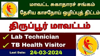 DHS Tiruppur Recruitment 2023 – Lab Technician,TB Health Visitor - Full Details in Tamil