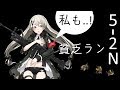 [ドルフロ] 5-2N 貧乏ランガイド