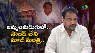 రామసుబ్బా రెడ్డి ఫ్యూచర్ ఏంటి ? | Jammalamadugu | Ramasubba Reddy | Ycp | Krishna Talks