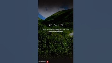 سورة الفاتحة كاملة بصوت خاشع | Surah Al-Fatiha