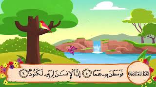 100  Surah Al 'Aadiyaat | Sheikh Al Minshawi | For Kids Memorization