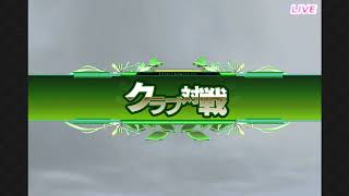 ダービーオーナーズクラブ 20171205niクラブ戦