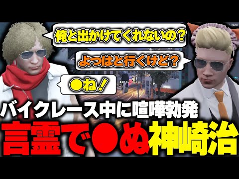 【ストグラ】バイクレース中に命のリレーが始まり喧嘩になる治と鳥野