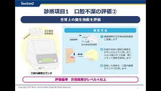 プロ向け勉強会用コンテンツ集 口腔機能低下症 診断と管理