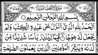 Surah Al-Kahf Full | the Cave | 18 سورة الكهف | Kehf | Jumua Day | Friday | AL KAHAF