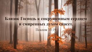 В Твоём Святом Присутствии/In Thy Holy Presence