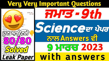 Pseb 9th Class Science Final Paper 2023 | 9 march 2023 | Full Solution | Very Important Questions