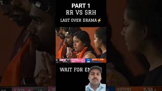 RR VS SRH LAST OVER [ RR VS SRH ] #cricket #ipl #bhubaneswar #abhisheksharma