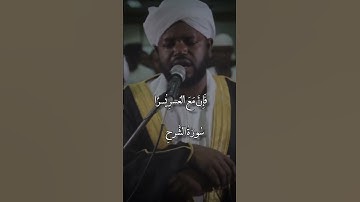 سورة الشرح نورين محمد صديق