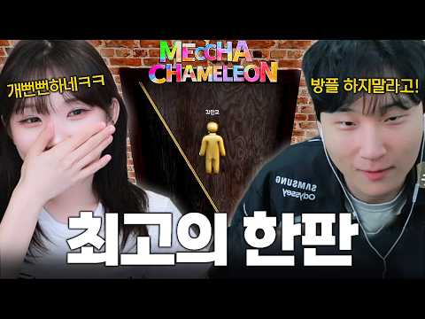 속는 사람이 아무도 없는 숨바꼭질ㅋㅋㅋ 【메챠카멜레온】