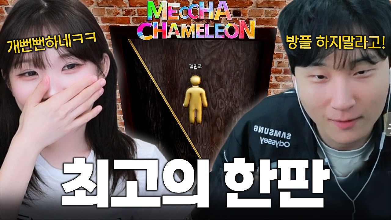속는 사람이 아무도 없는 숨바꼭질ㅋㅋㅋ 【메챠카멜레온】