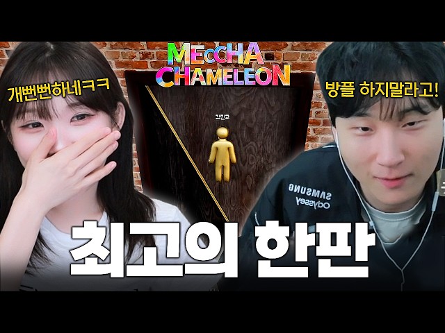속는 사람이 아무도 없는 숨바꼭질ㅋㅋㅋ 【메챠카멜레온】