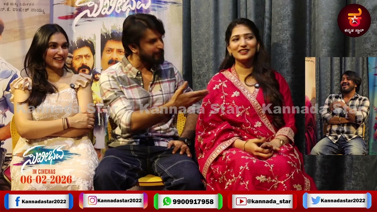 ಕುಡಿದು ಬಂದು ಇಂಟರ್ವ್ಯೂ ಮಾಡ್ತಾರೆ ಸಾರ್ ಆಗಲ್ಲ ಸುಖೀಭವ ಚಿತ್ರದ ನಾಯಕ | ಸುಖೀಭವ ಫೆಬ್ರವರಿ 6ಕ್ಕೆ  ಬಿಡುಗಡೆ 