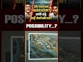 ఏపీ రాజధానిగా అమరావతి జగన్ వస్తే మళ్లీ మారుతుందా? | #amaravathi #ap #jagan #cbn #jaagotelugu