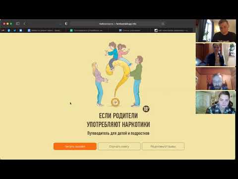 "Если родители употребляют наркотики". Презентация книги