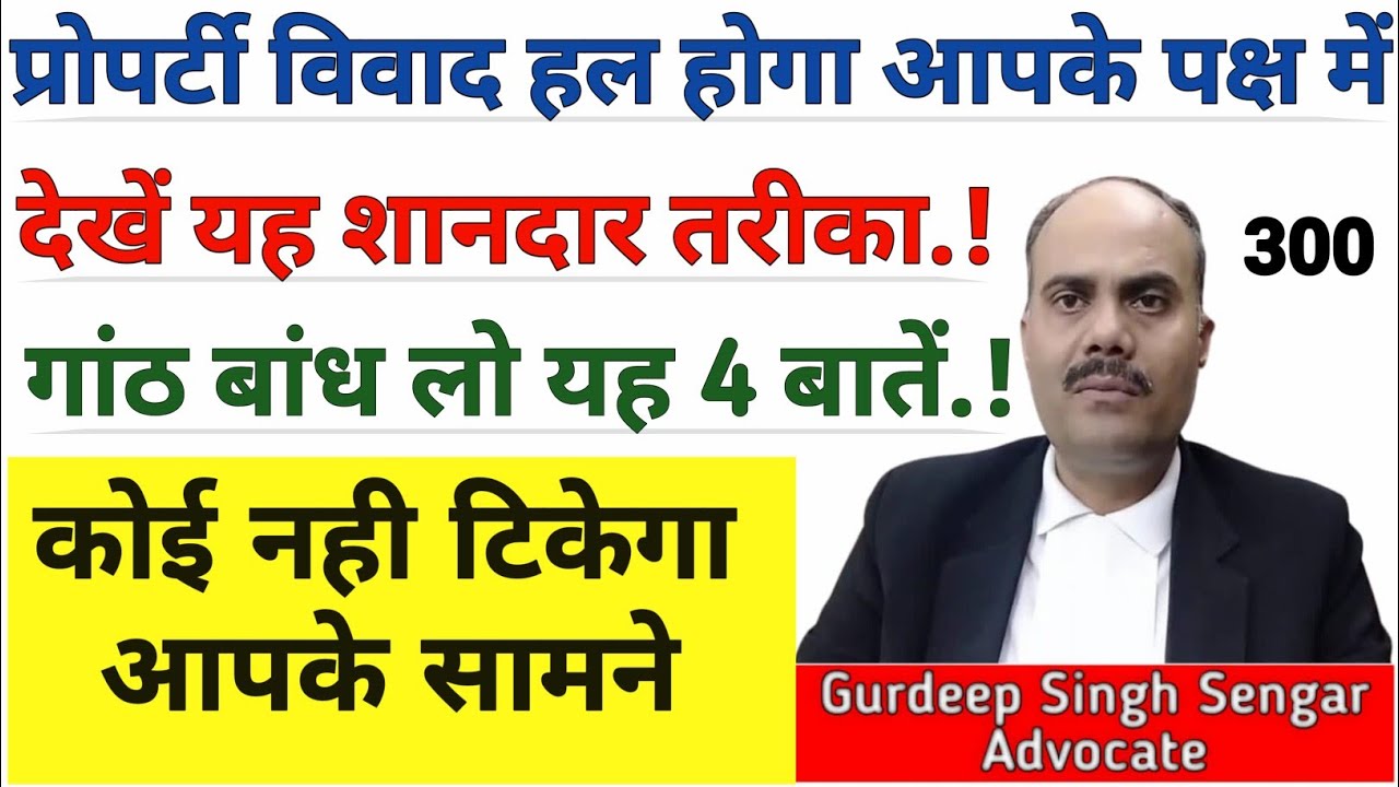 प्रोपर्टी विवाद अपने पक्ष में हल करने का🎯शानदार तरीका || कोई नहीं टिकेगा आपके सामने 📢
